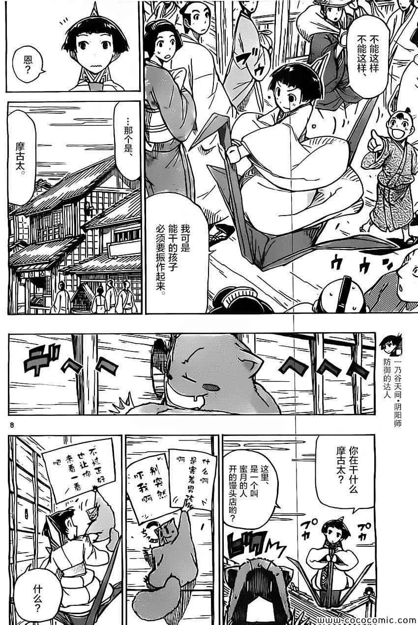 第139话 依罗莉与天间（前篇） 第8页