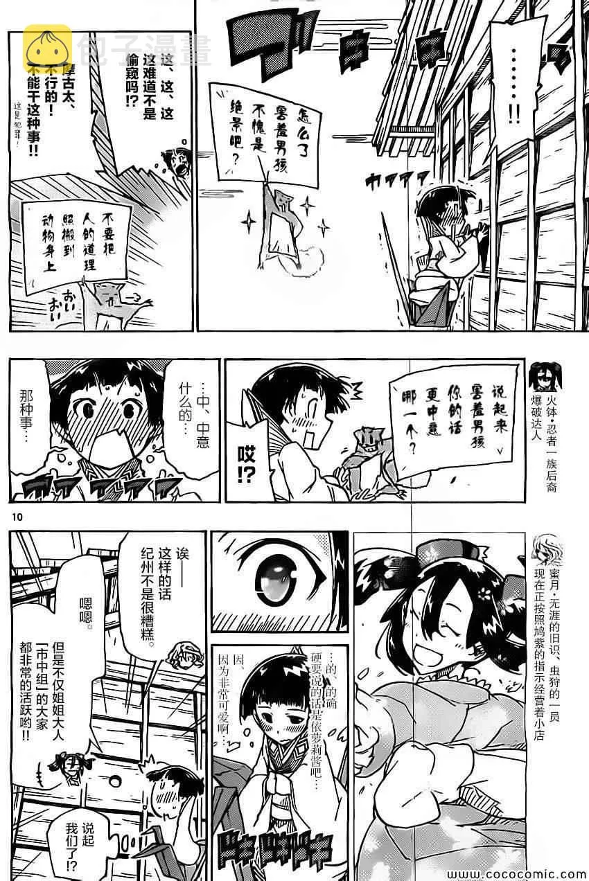 第139话 依罗莉与天间（前篇） 第10页