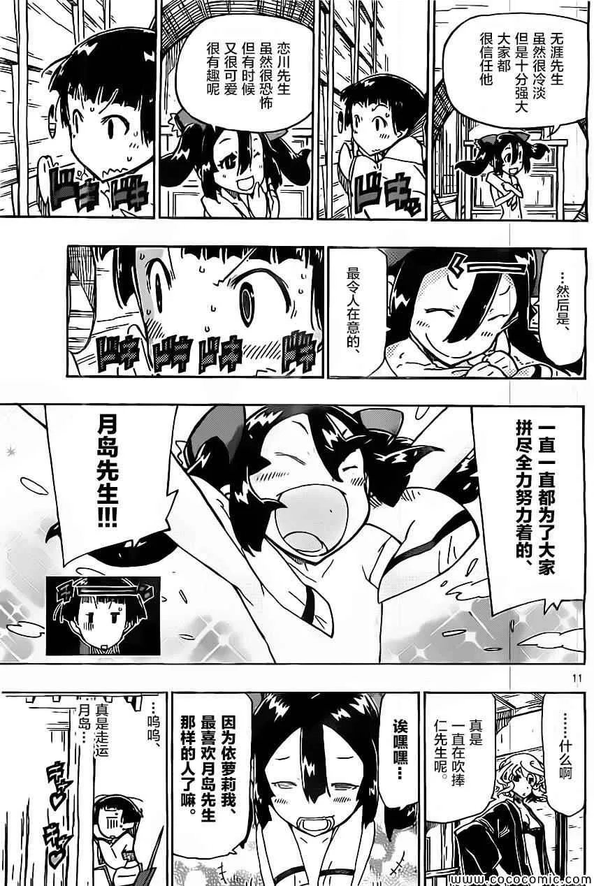 第139话 依罗莉与天间（前篇） 第11页