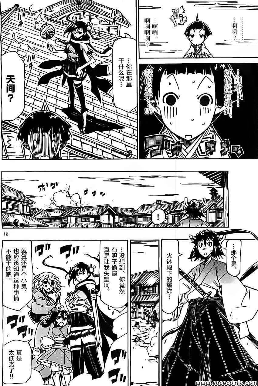 第139话 依罗莉与天间（前篇） 第12页
