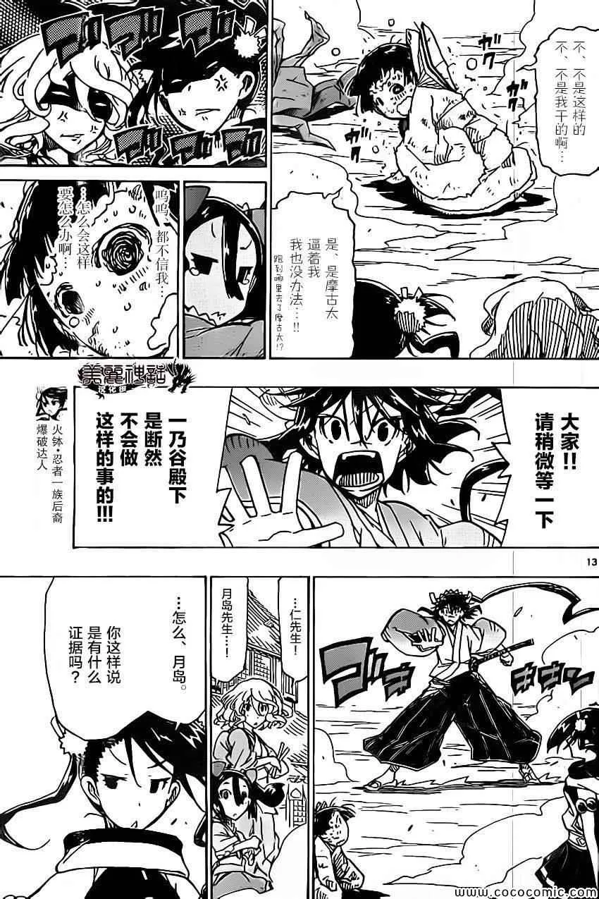 第139话 依罗莉与天间（前篇） 第13页