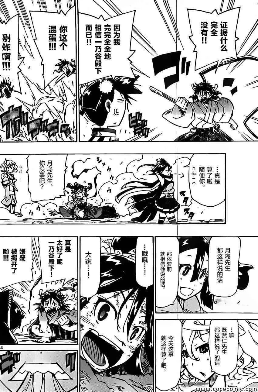 第139话 依罗莉与天间（前篇） 第14页