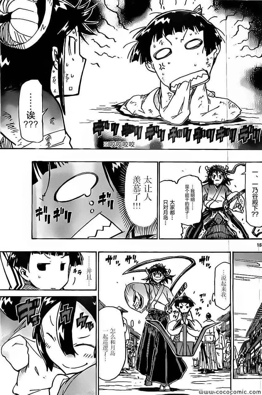 第139话 依罗莉与天间（前篇） 第15页