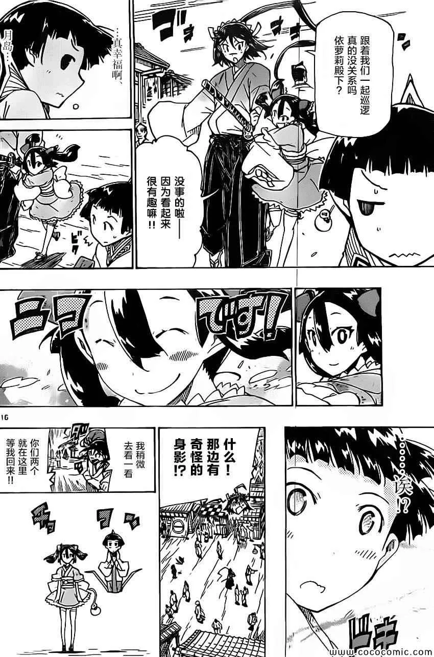 第139话 依罗莉与天间（前篇） 第16页