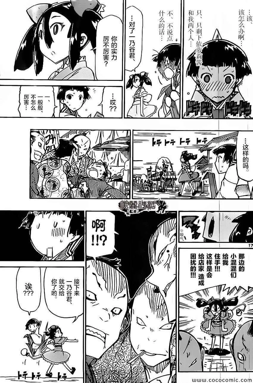 第139话 依罗莉与天间（前篇） 第17页
