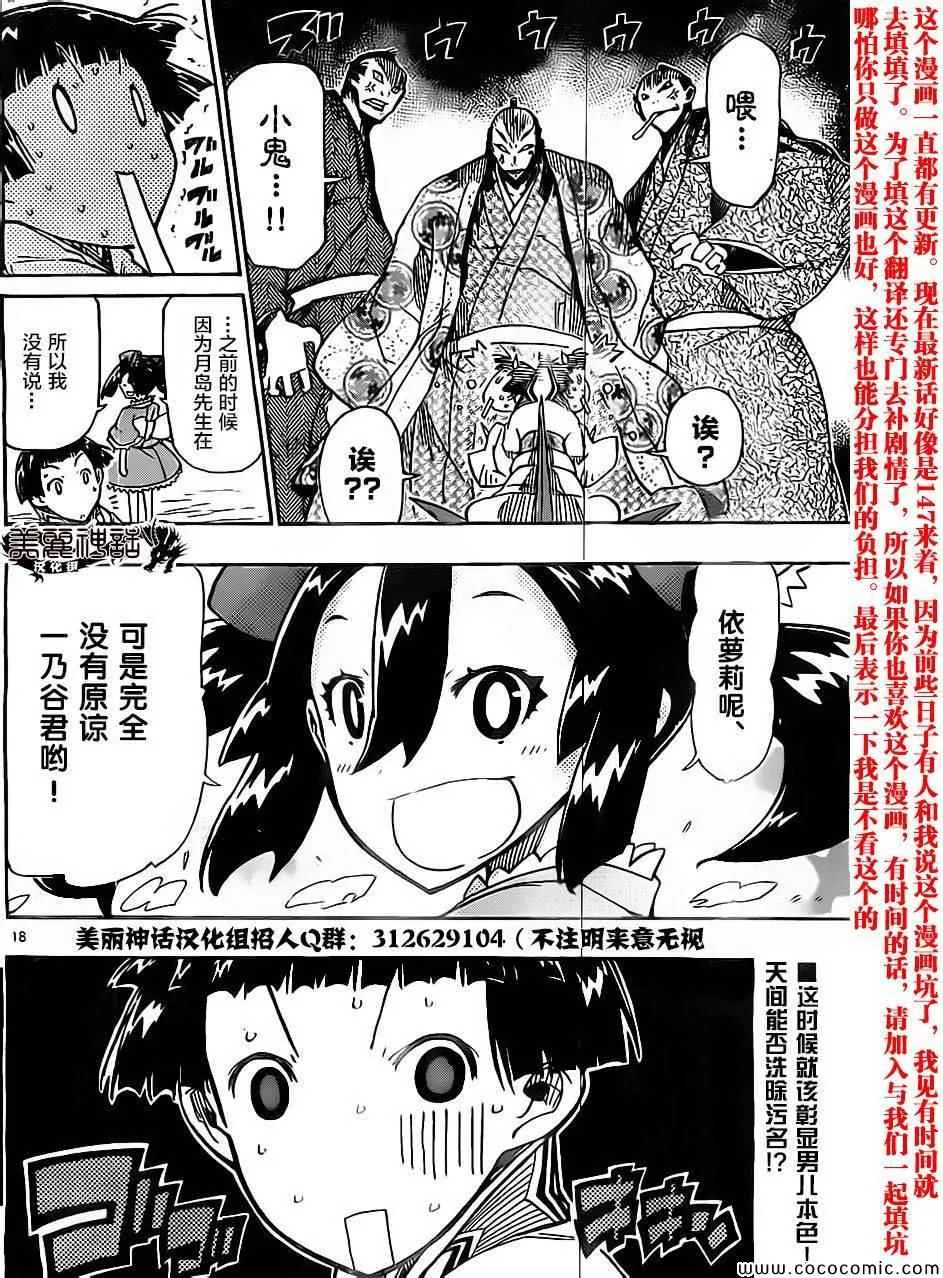 第139话 依罗莉与天间（前篇） 第18页