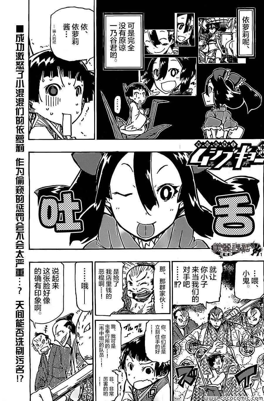 第140话 依萝莉与天间（后篇） 第1页