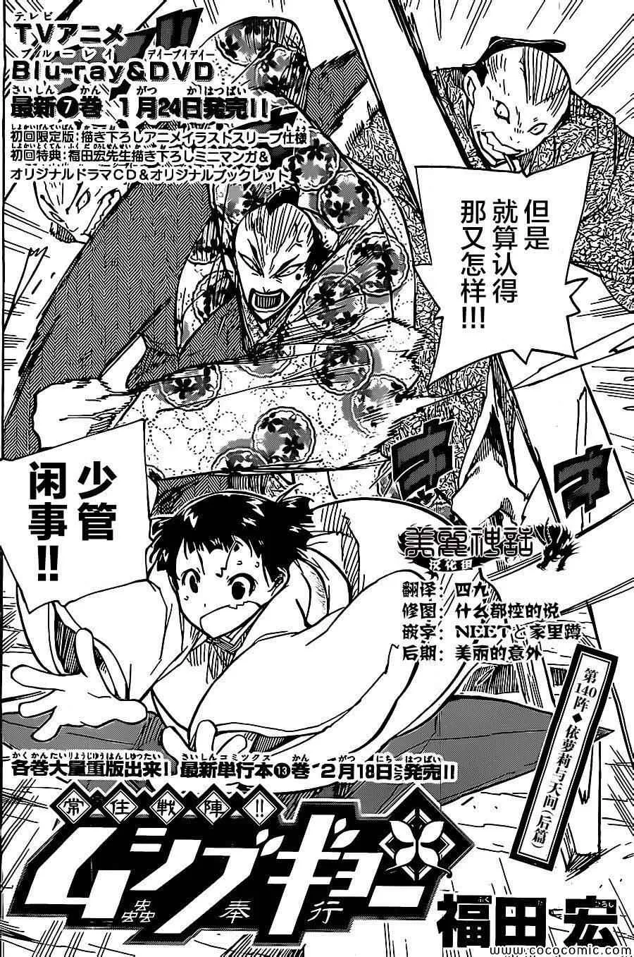 第140话 依萝莉与天间（后篇） 第2页