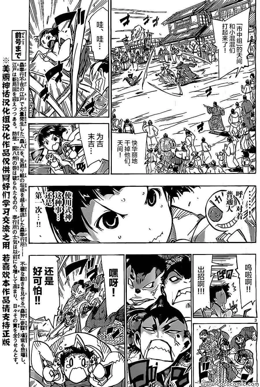 第140话 依萝莉与天间（后篇） 第3页