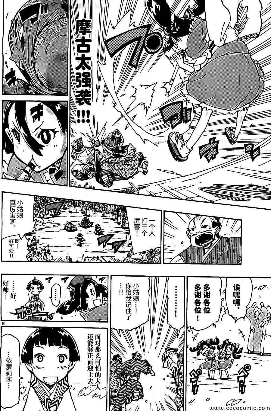 第140话 依萝莉与天间（后篇） 第6页