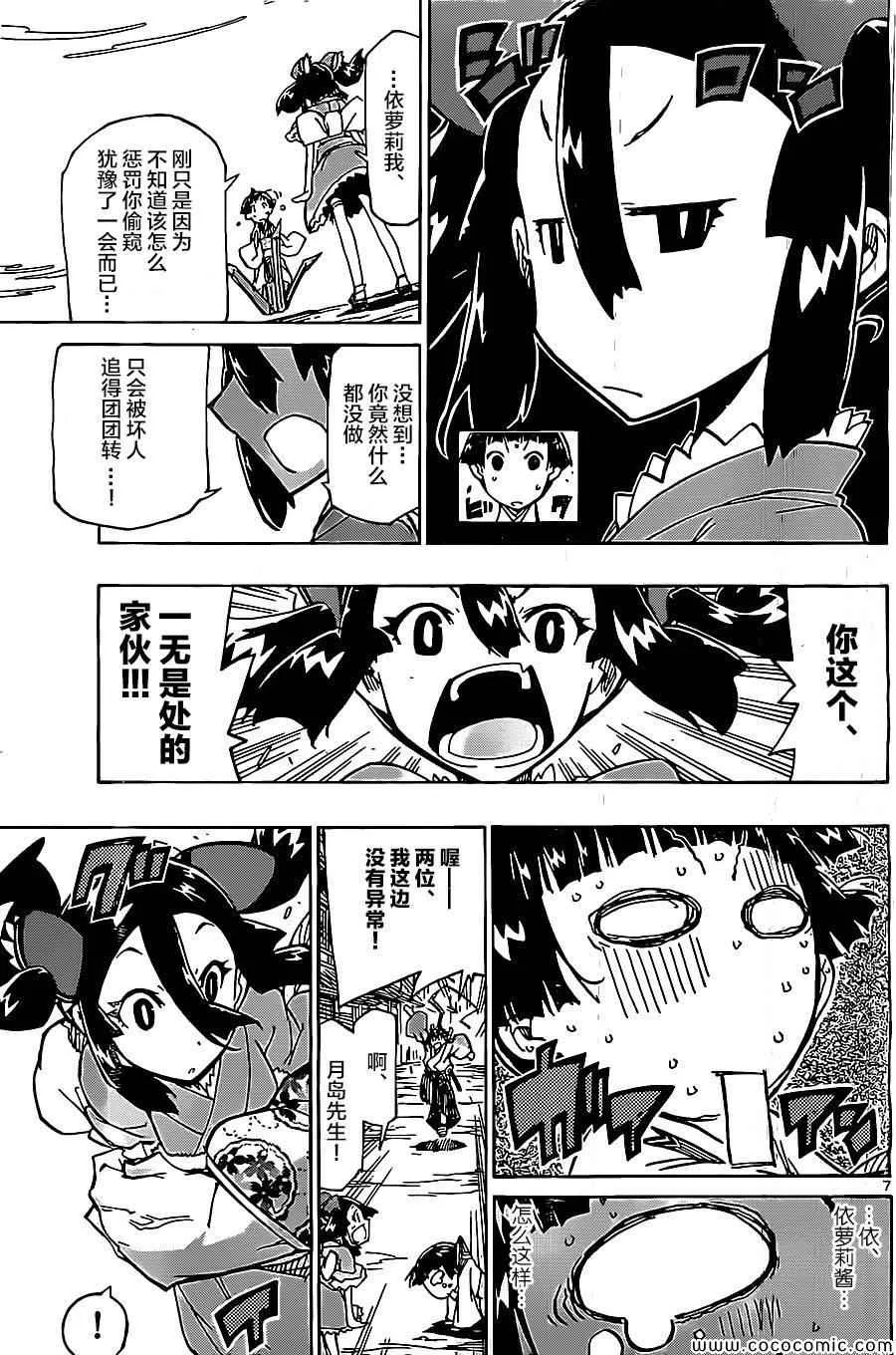 第140话 依萝莉与天间（后篇） 第7页