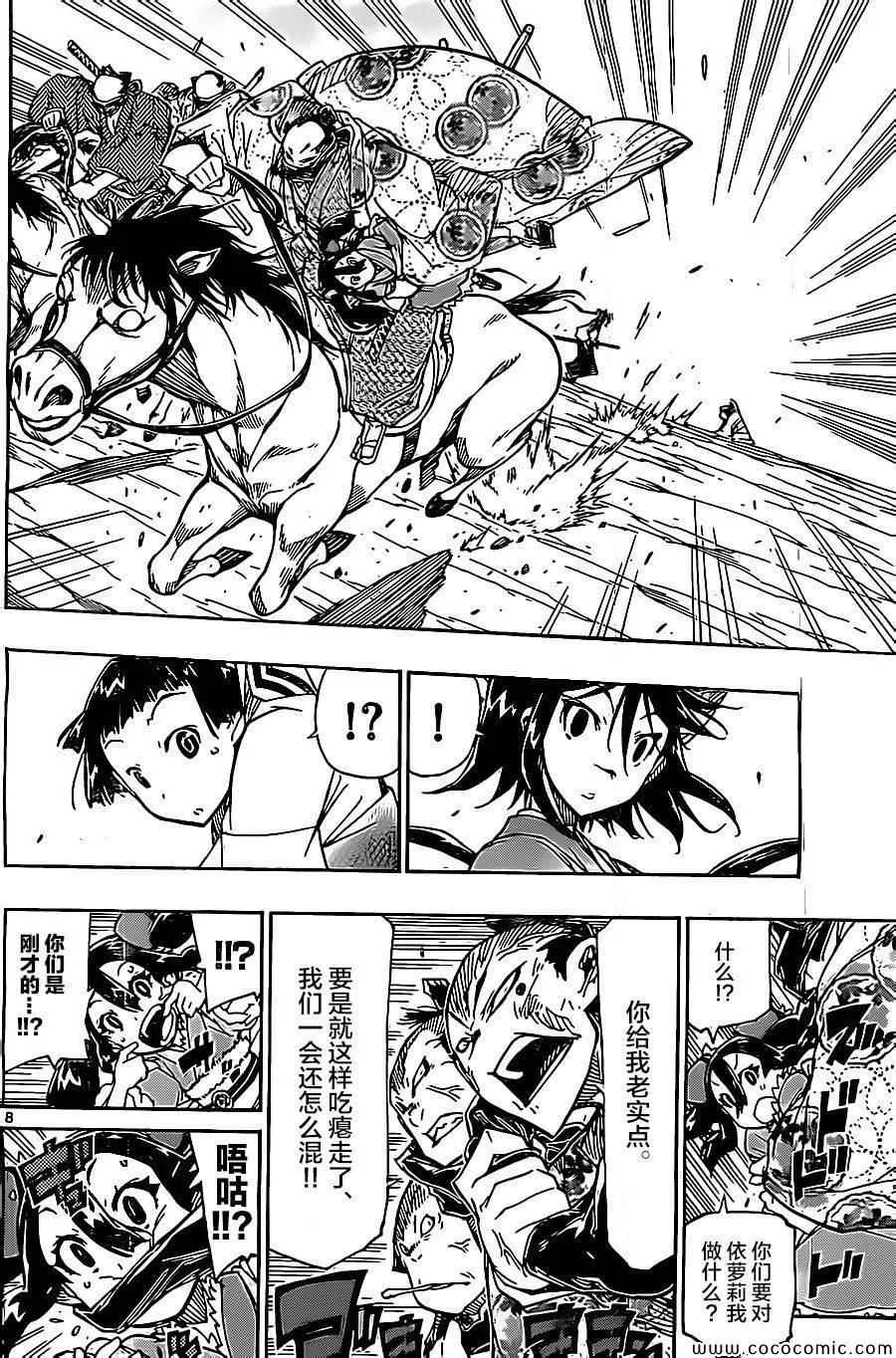 第140话 依萝莉与天间（后篇） 第8页