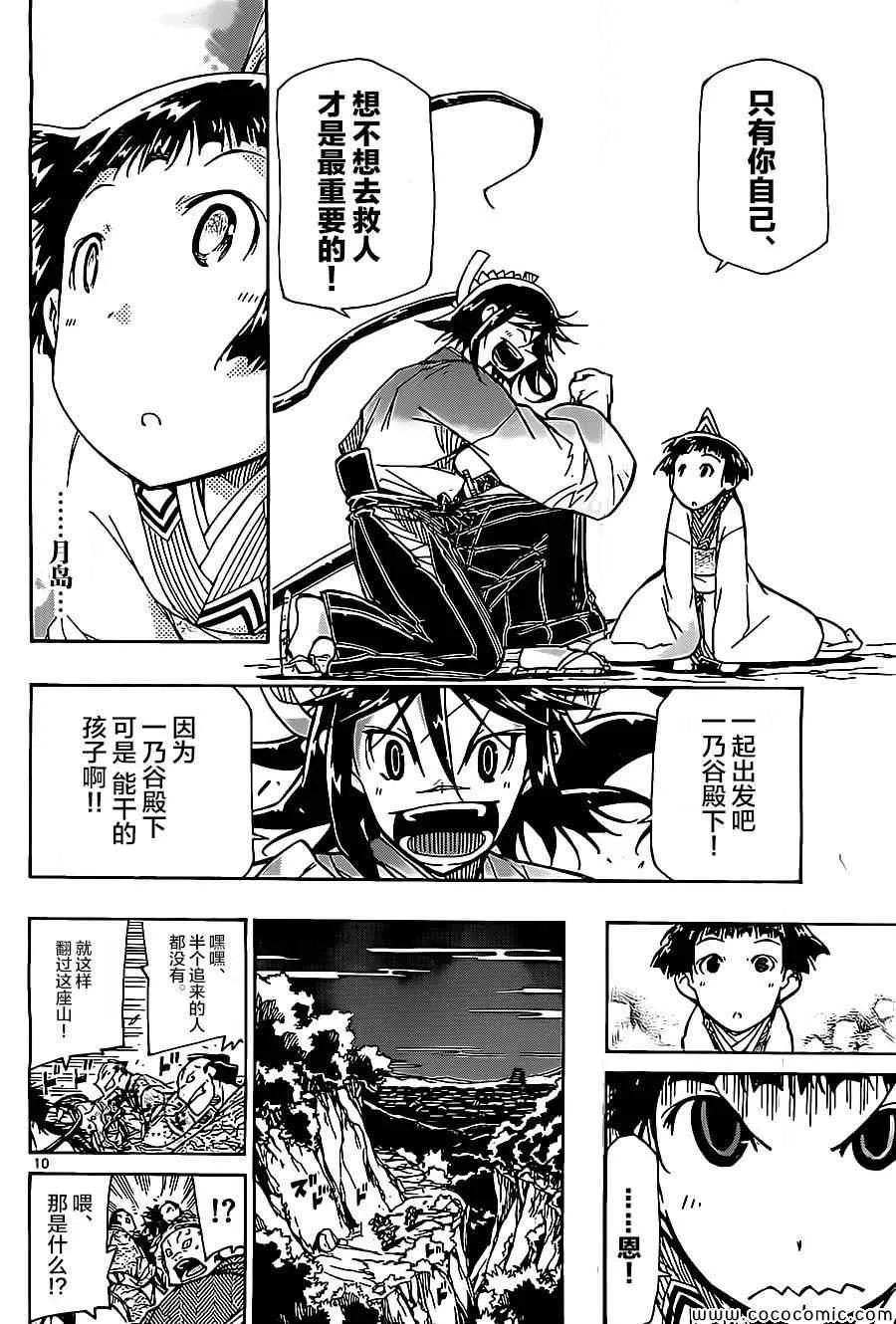 第140话 依萝莉与天间（后篇） 第10页