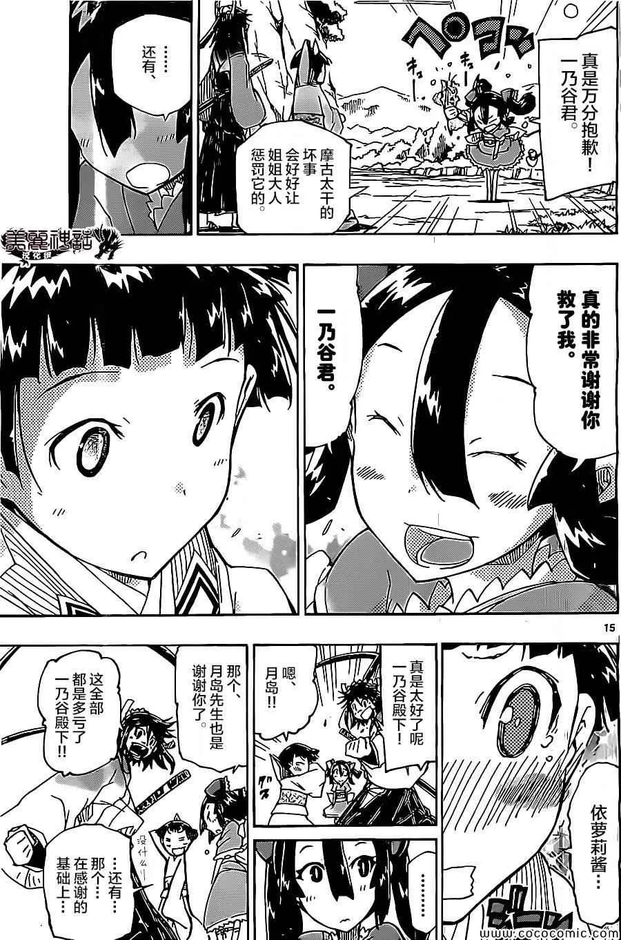 第140话 依萝莉与天间（后篇） 第15页