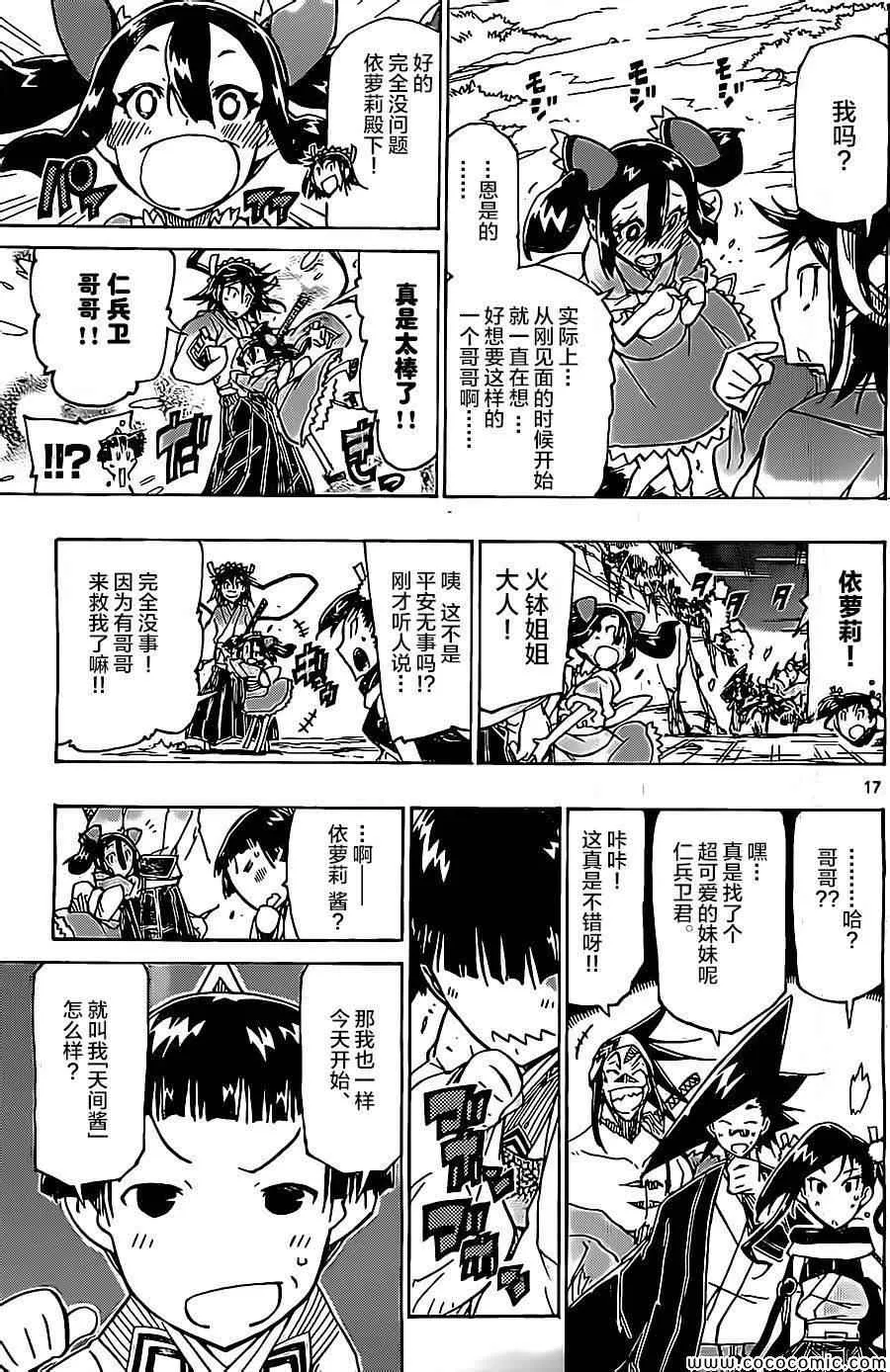 第140话 依萝莉与天间（后篇） 第17页