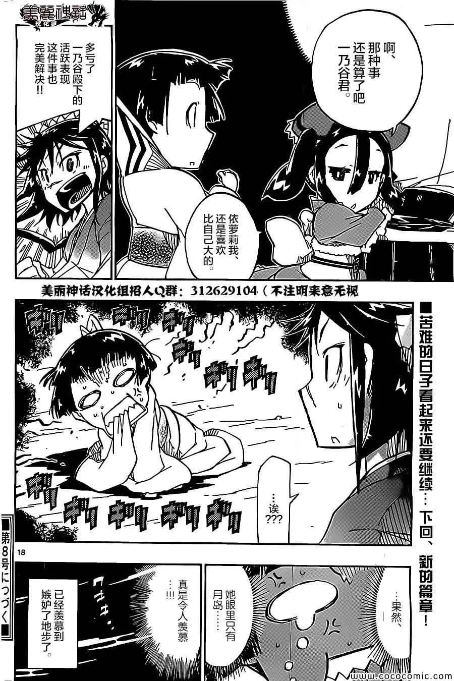 第140话 依萝莉与天间（后篇） 第18页