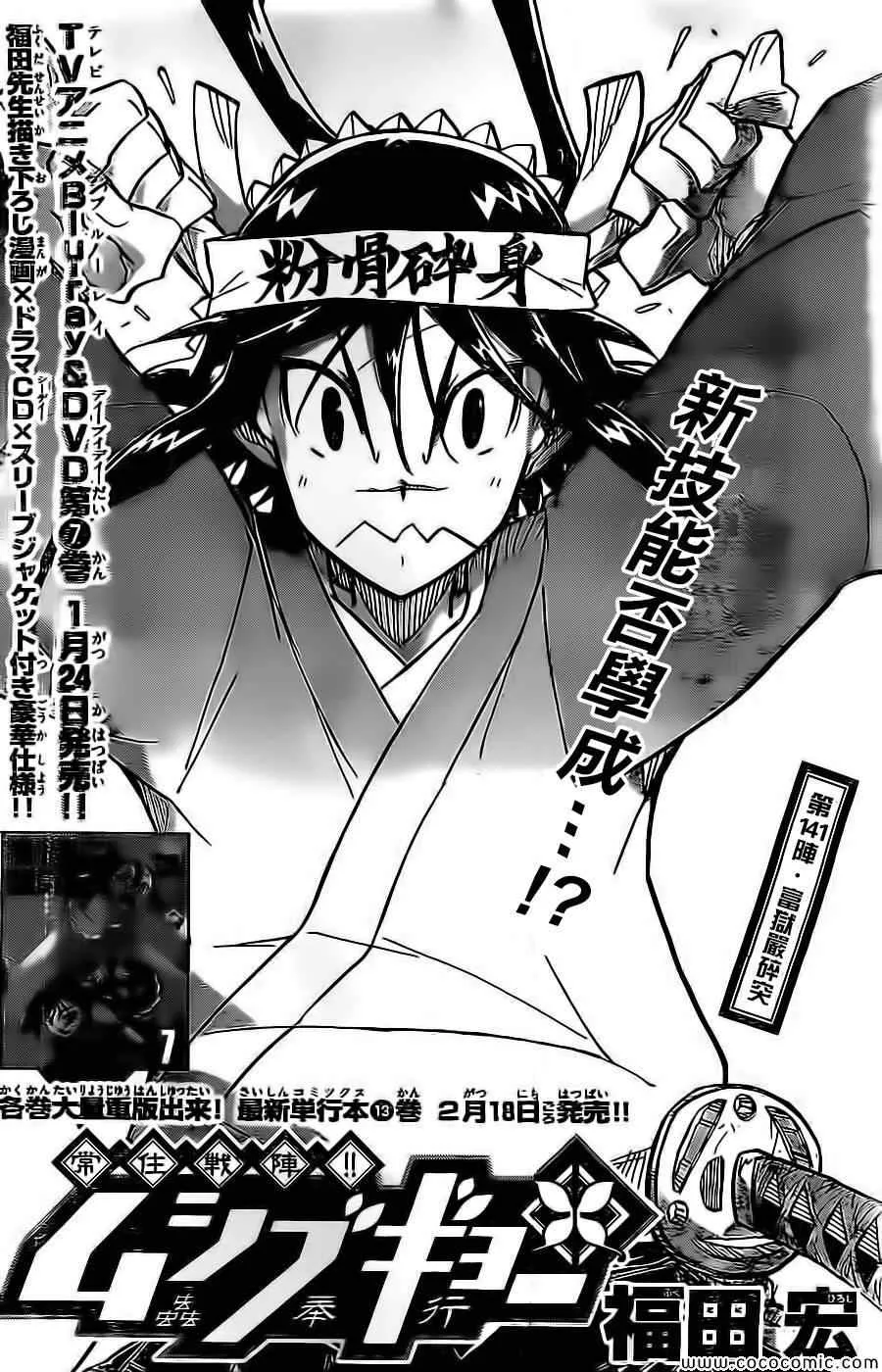 第141话 富狱严碎突 第2页