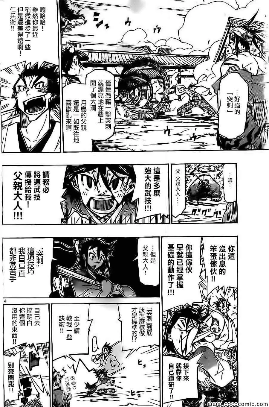 第141话 富狱严碎突 第4页