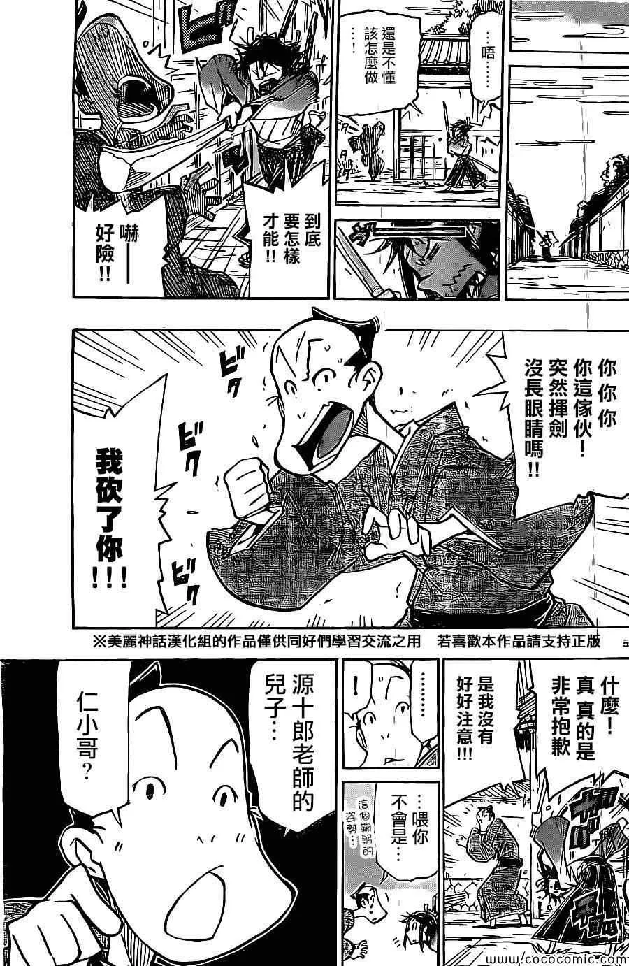 第141话 富狱严碎突 第5页