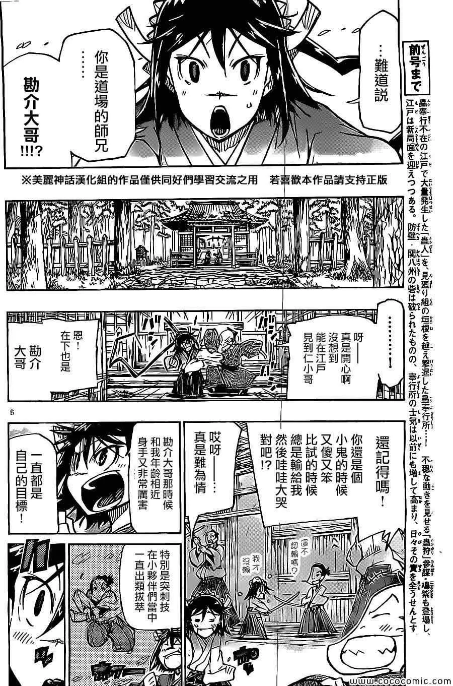 第141话 富狱严碎突 第6页