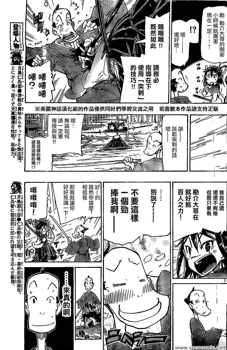 第141话 富狱严碎突 第7页