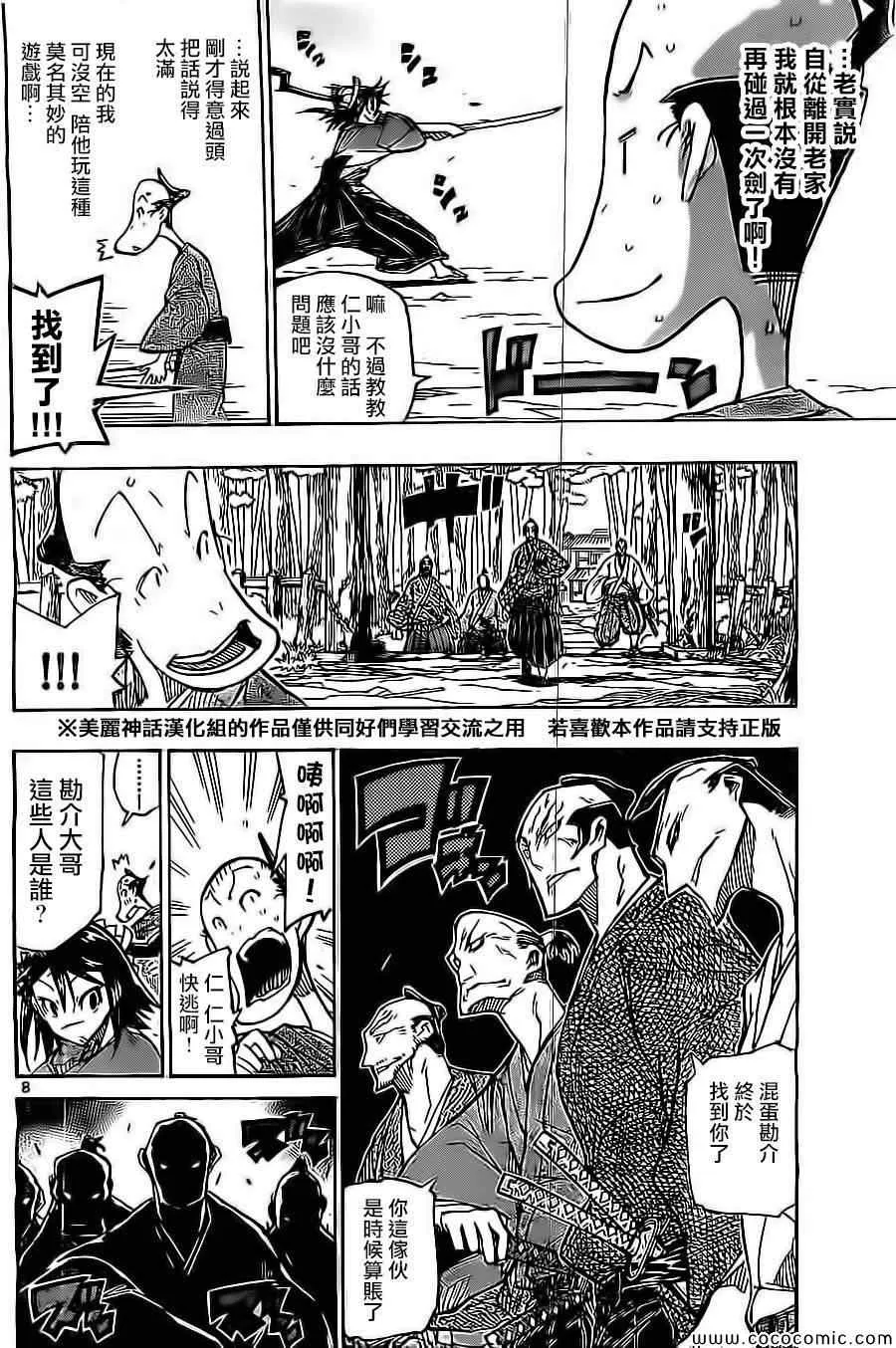 第141话 富狱严碎突 第8页