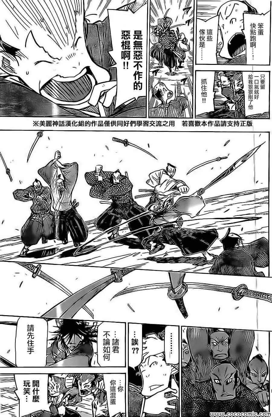 第141话 富狱严碎突 第9页