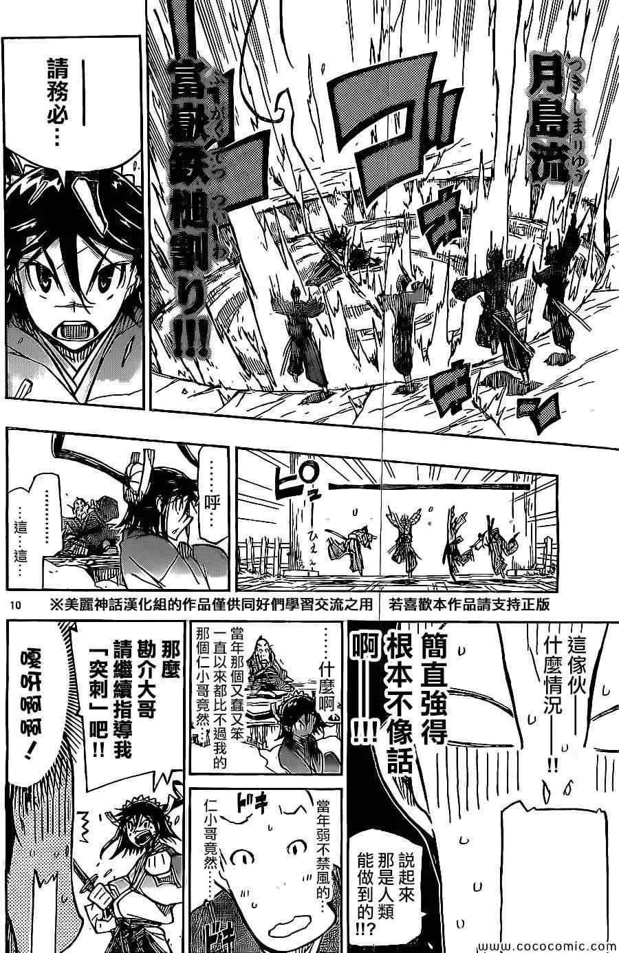 第141话 富狱严碎突 第10页
