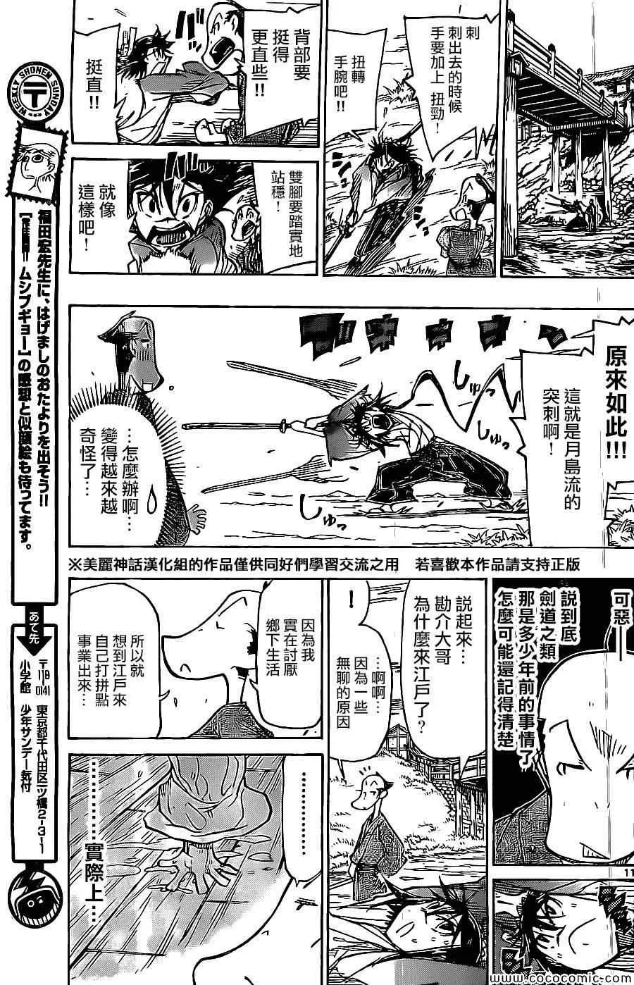第141话 富狱严碎突 第11页
