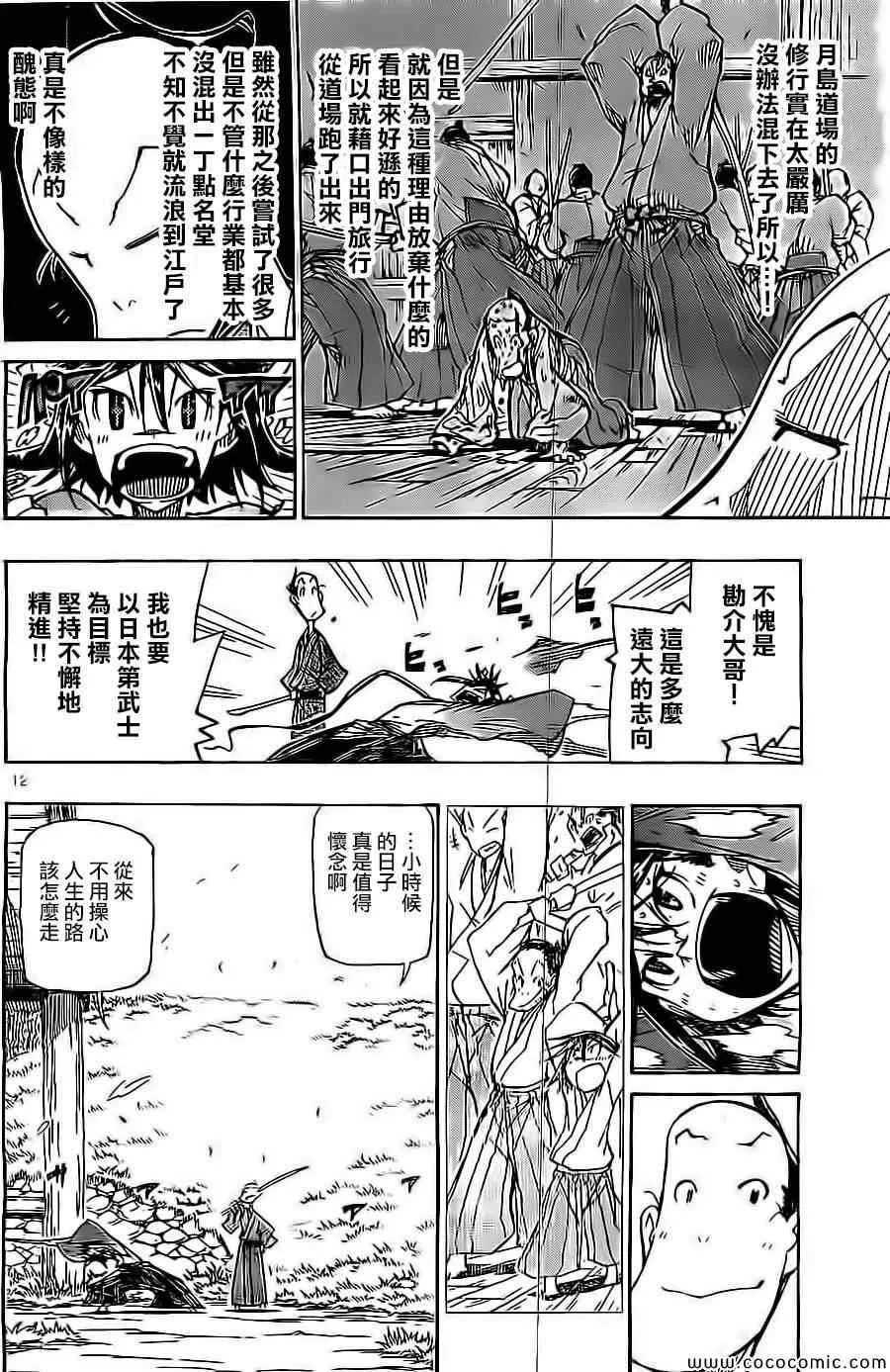 第141话 富狱严碎突 第12页