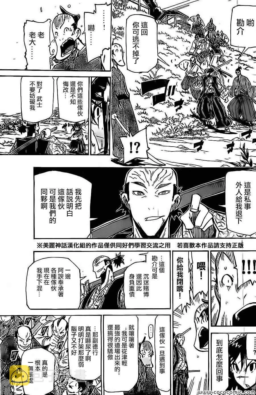 第141话 富狱严碎突 第13页