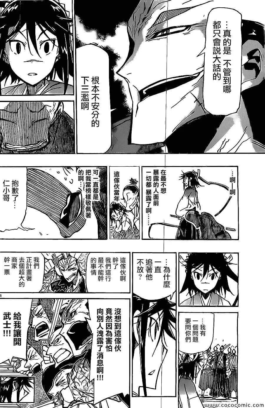 第141话 富狱严碎突 第14页