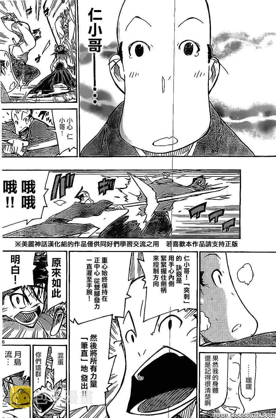 第141话 富狱严碎突 第16页