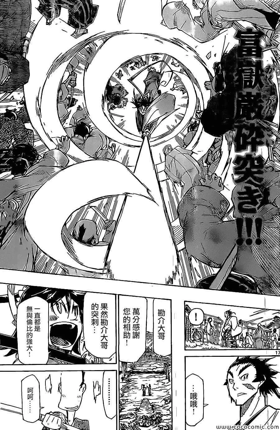 第141话 富狱严碎突 第17页