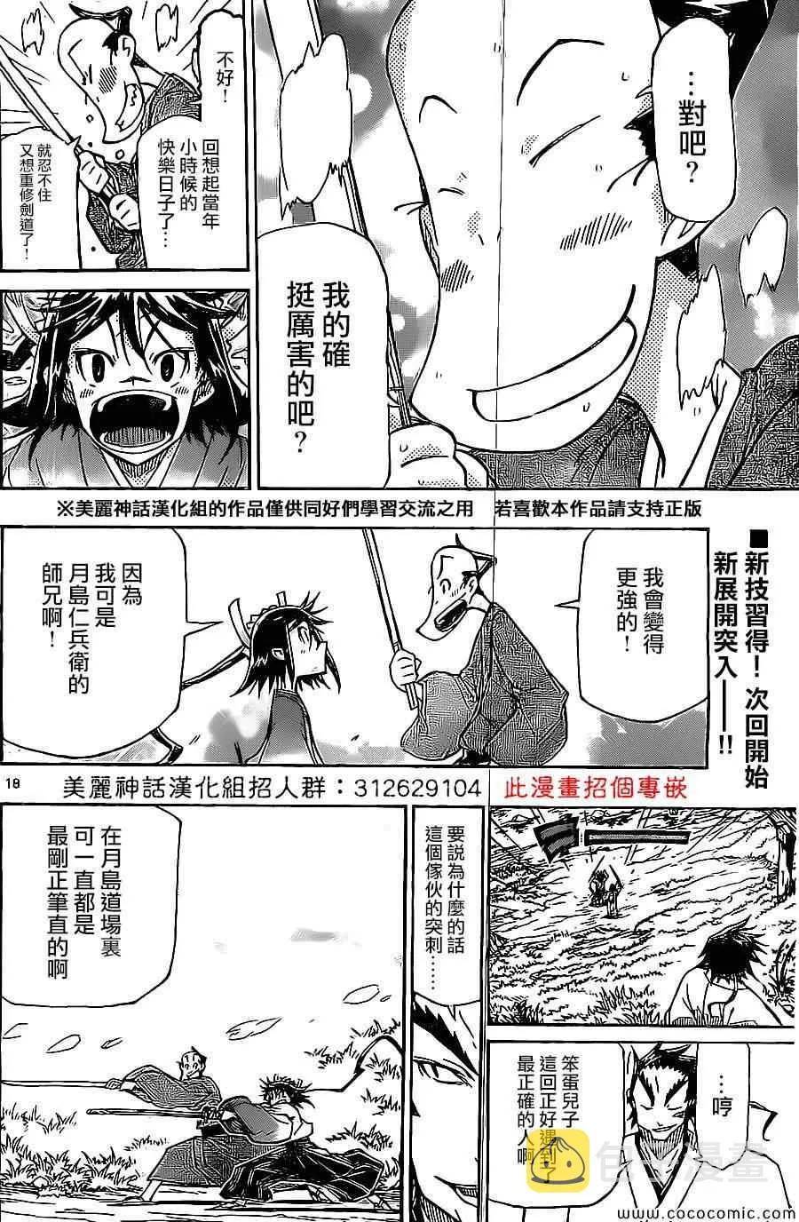 第141话 富狱严碎突 第18页