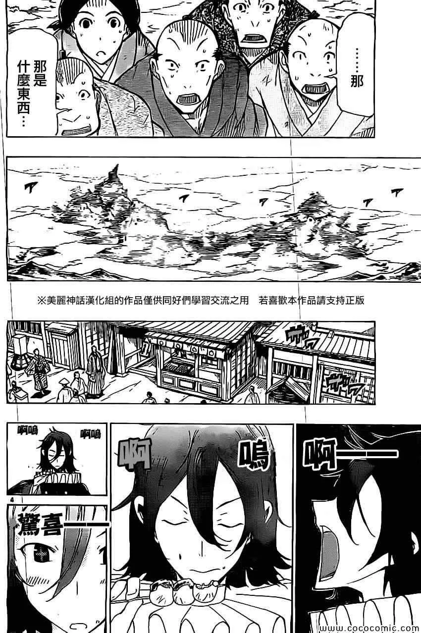 第142话 迷之建筑物 第3页
