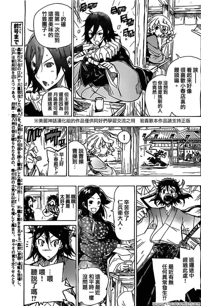 第142话 迷之建筑物 第4页