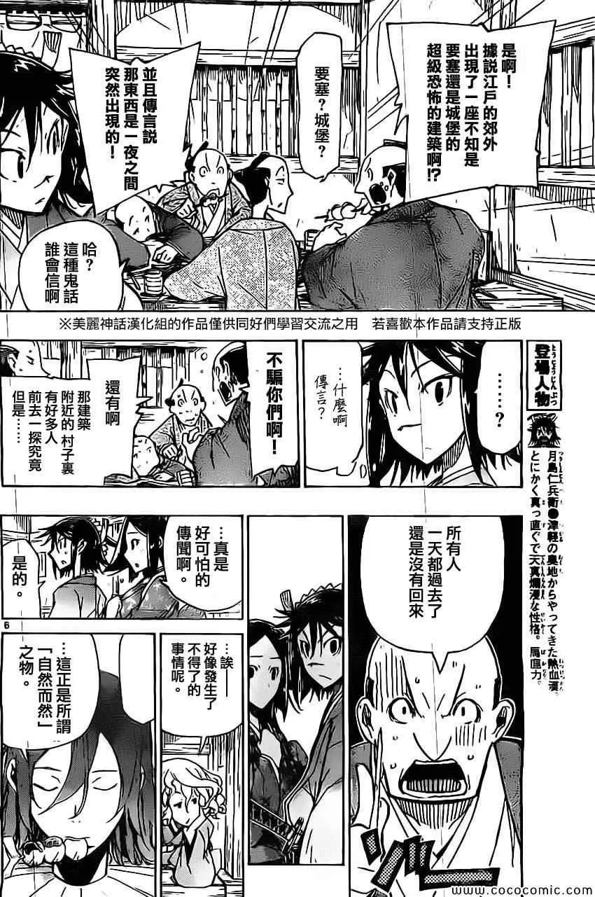 第142话 迷之建筑物 第5页