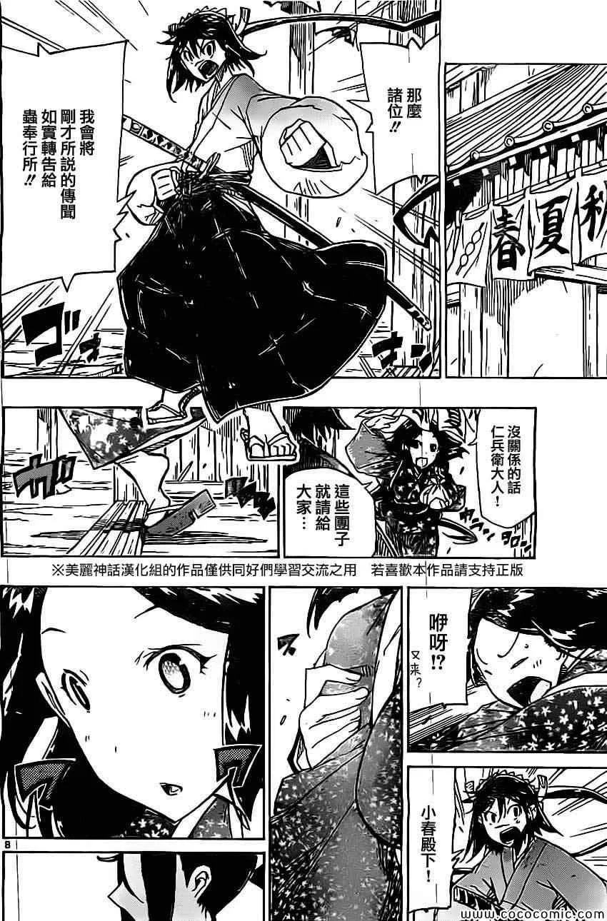 第142话 迷之建筑物 第7页