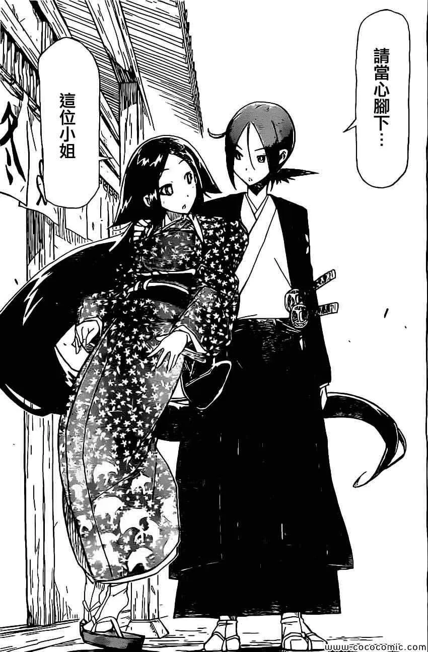 第142话 迷之建筑物 第8页
