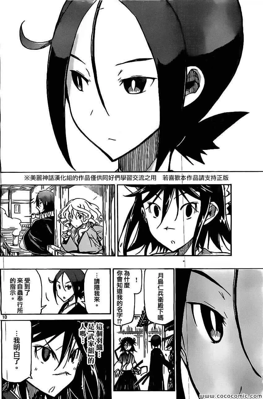 第142话 迷之建筑物 第9页