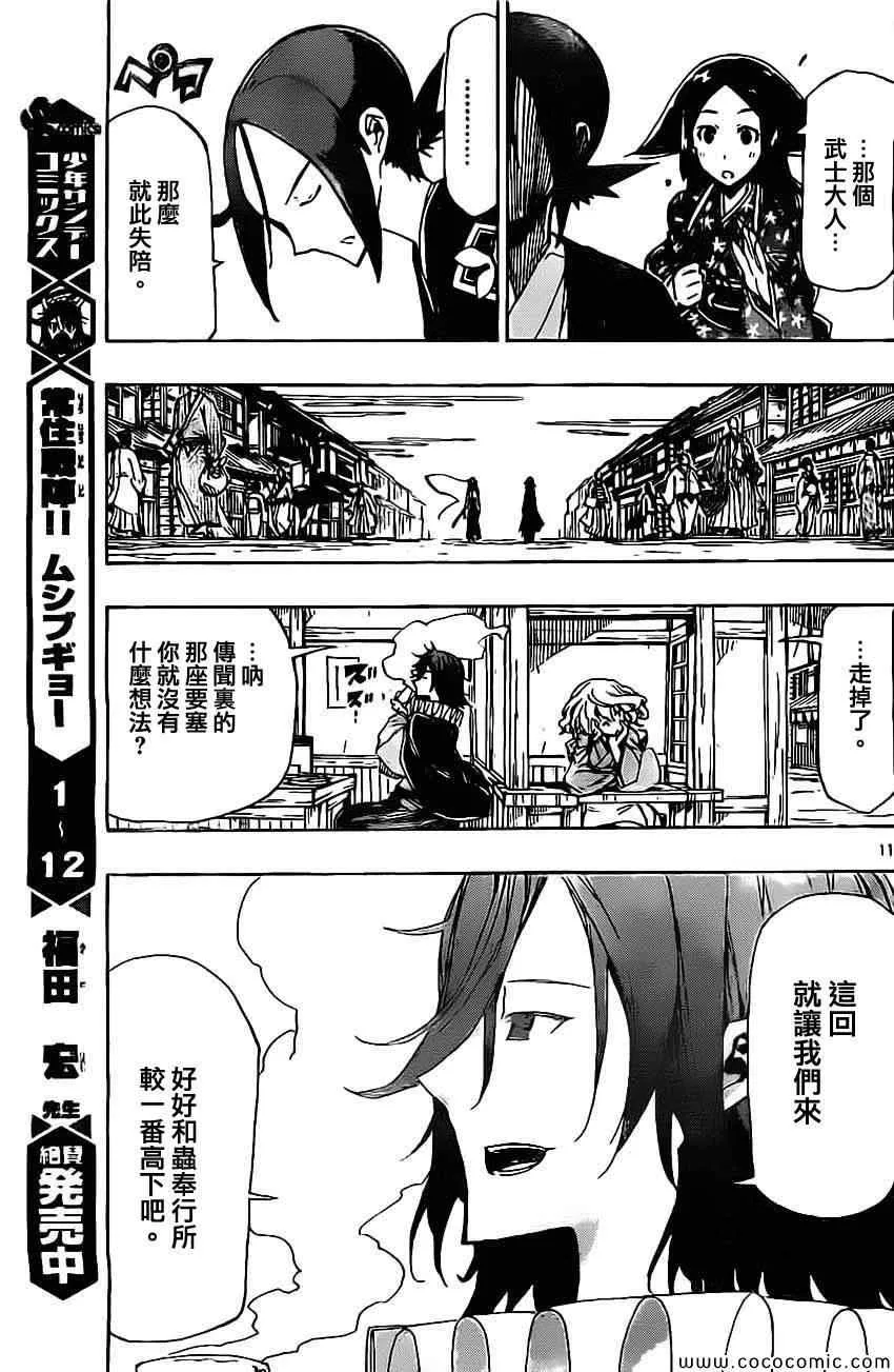 第142话 迷之建筑物 第10页