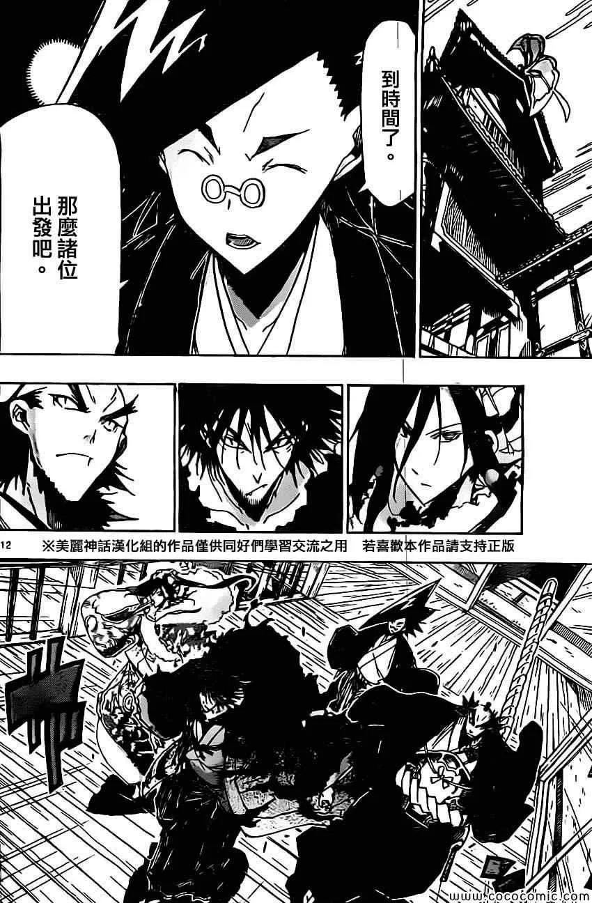 第142话 迷之建筑物 第11页