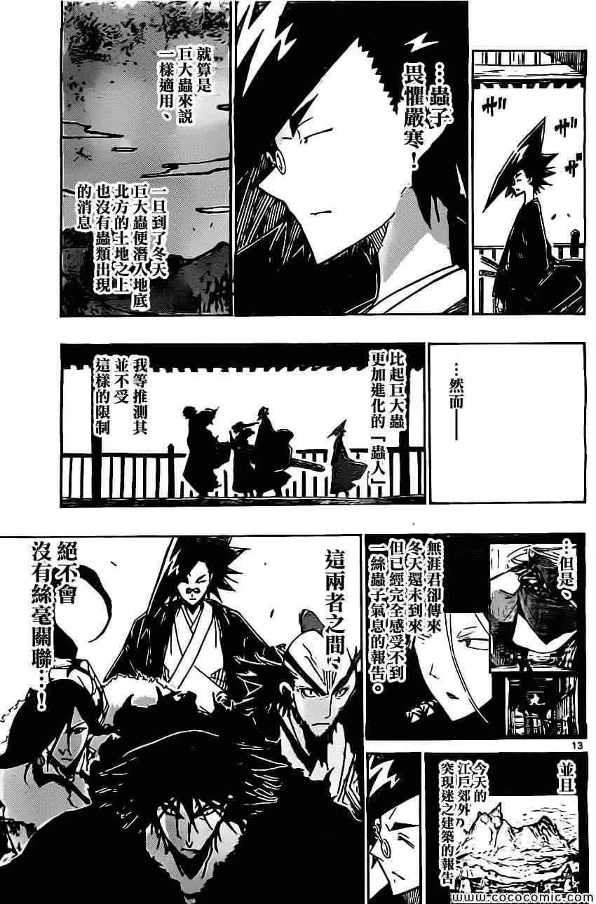 第142话 迷之建筑物 第12页