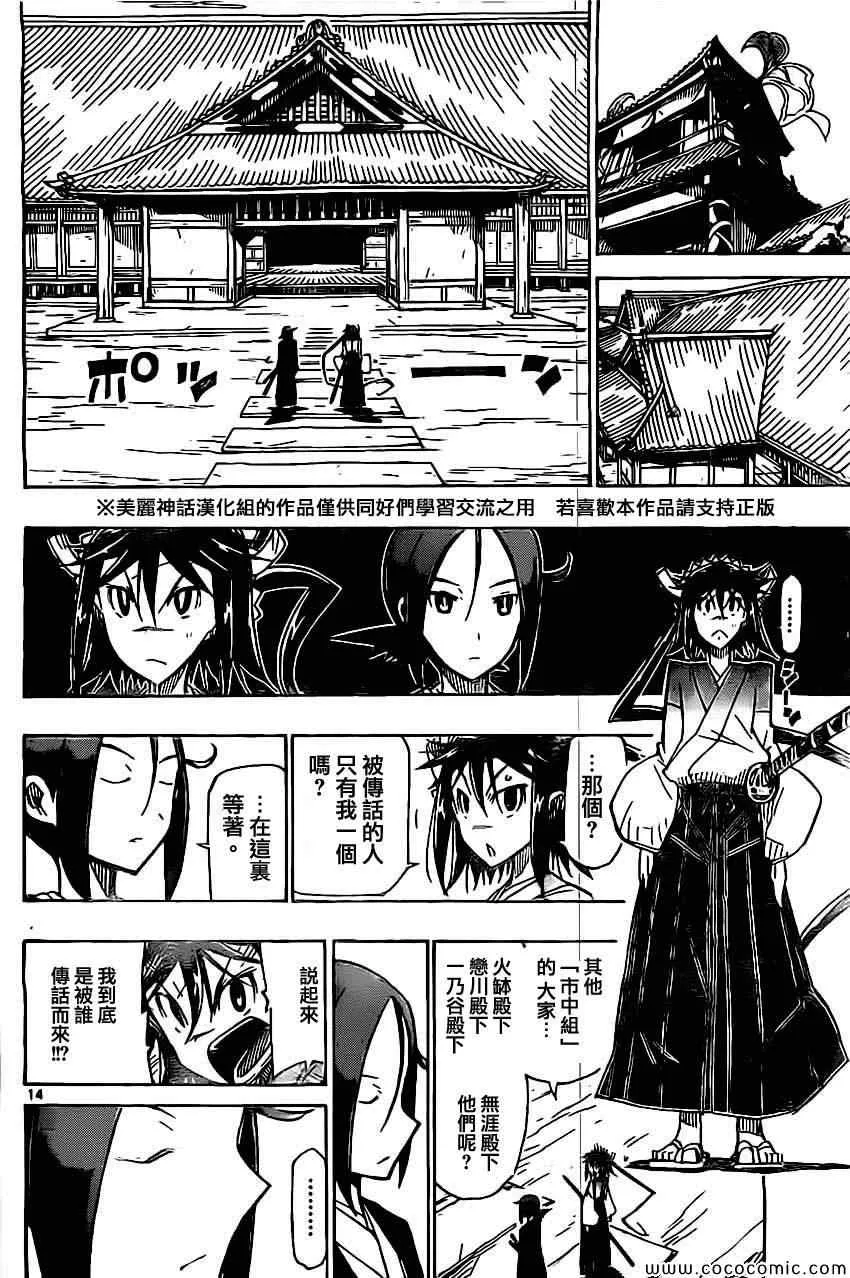 第142话 迷之建筑物 第13页