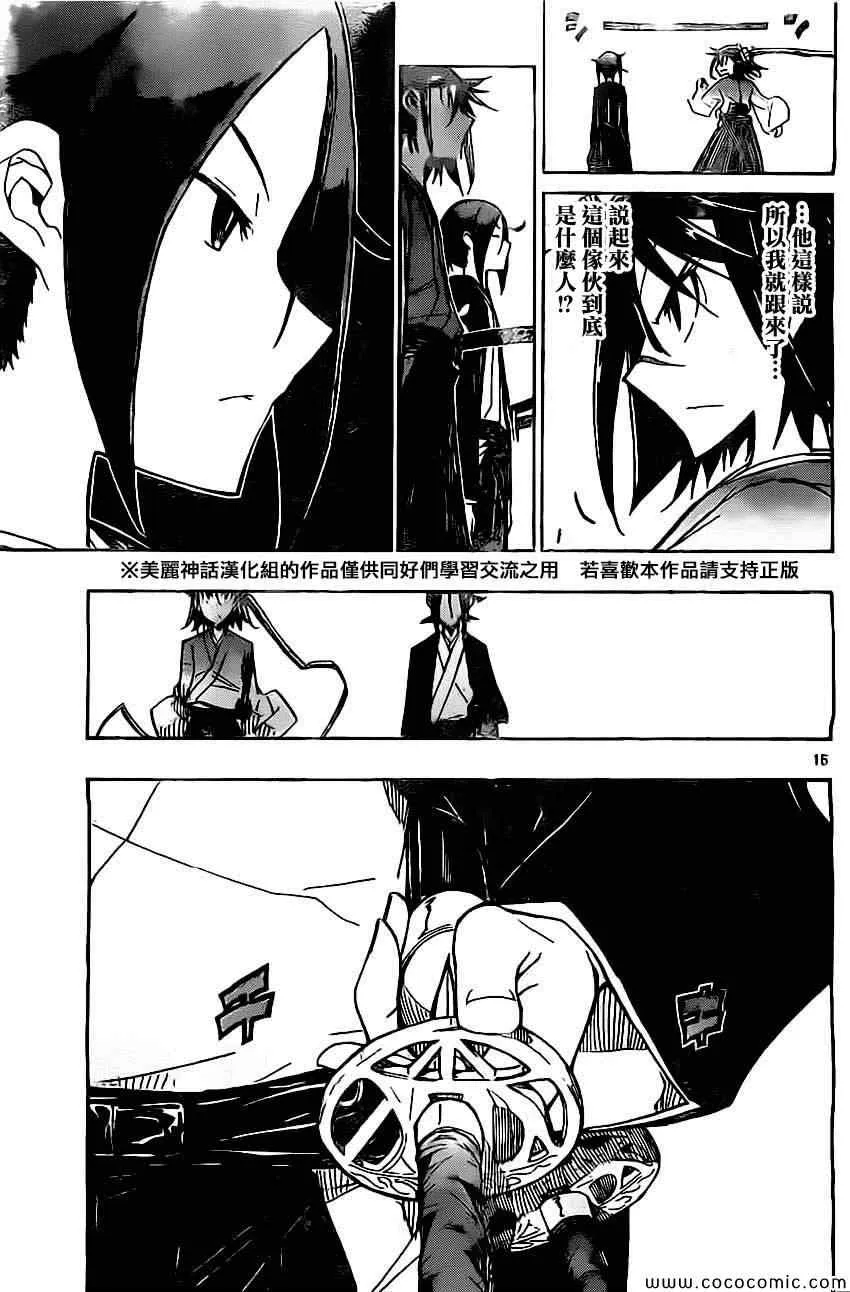 第142话 迷之建筑物 第14页