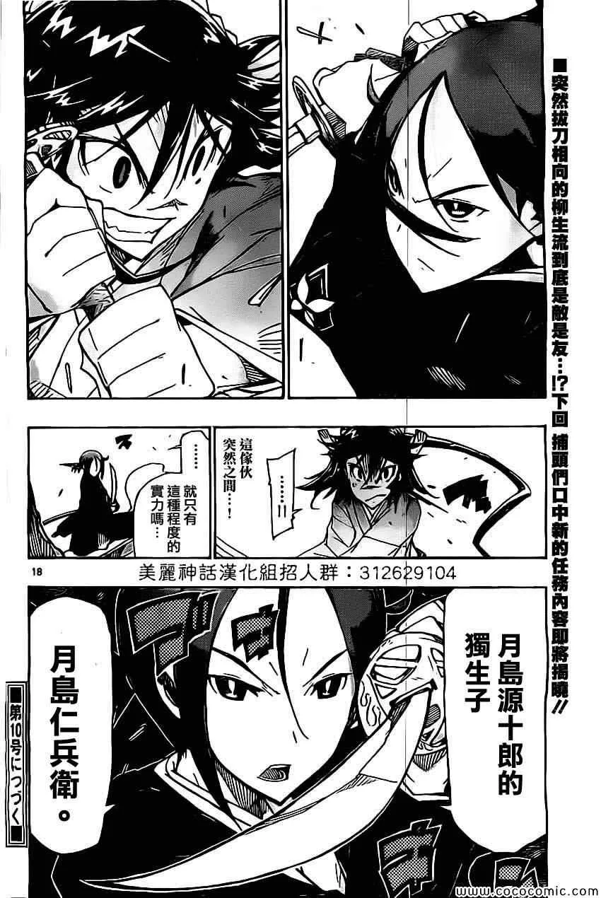 第142话 迷之建筑物 第16页
