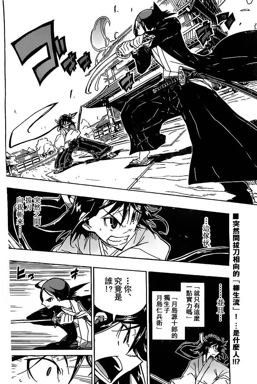 第143话 团队 第2页