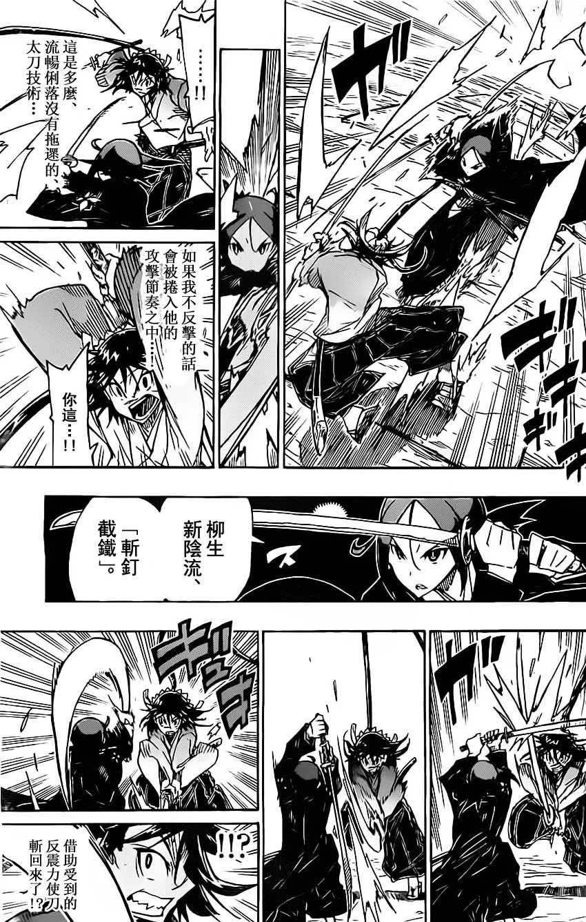 第143话 团队 第3页