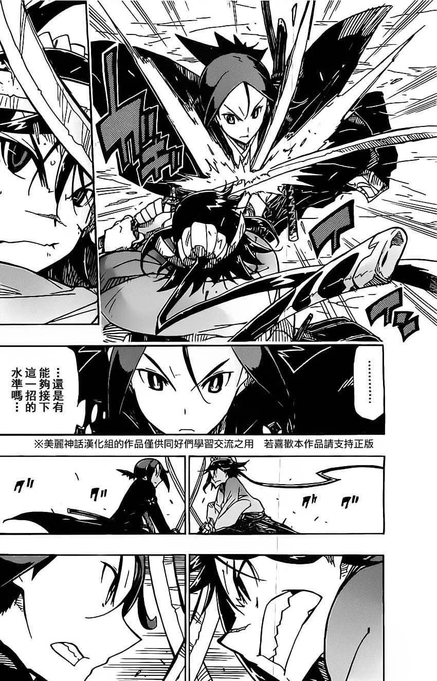 第143话 团队 第4页
